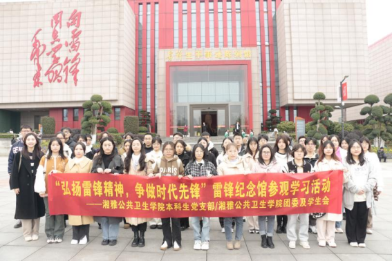 中南大学湘雅公共卫生学院